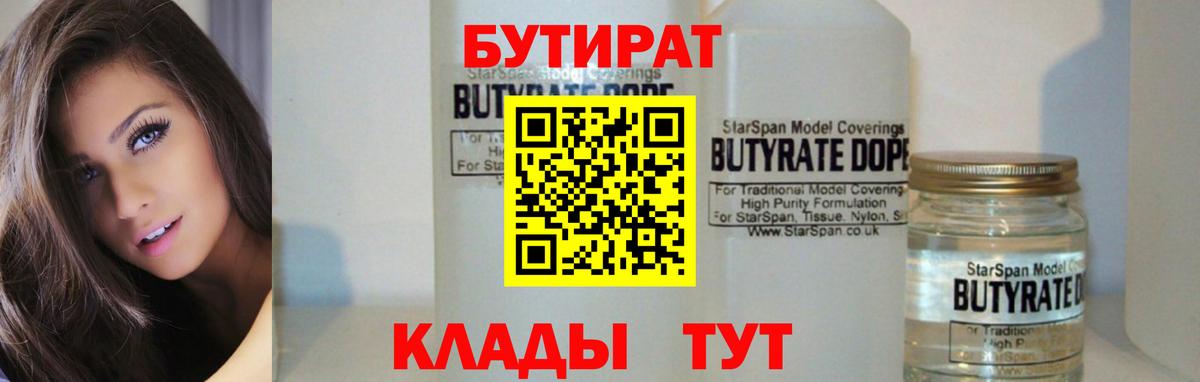 Алапаевск  БУТИРАТ бутандиол  Вход с VPN 