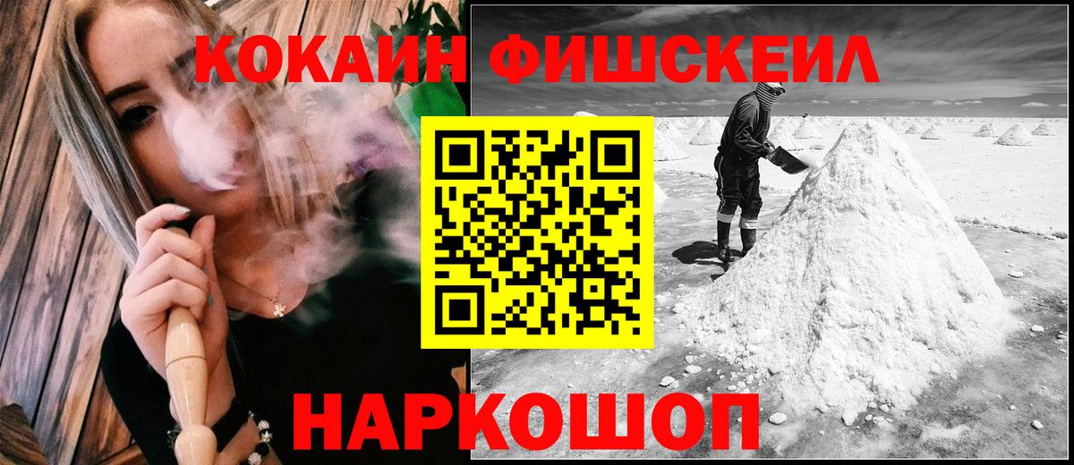 COCAIN Fish Scale Алапаевск