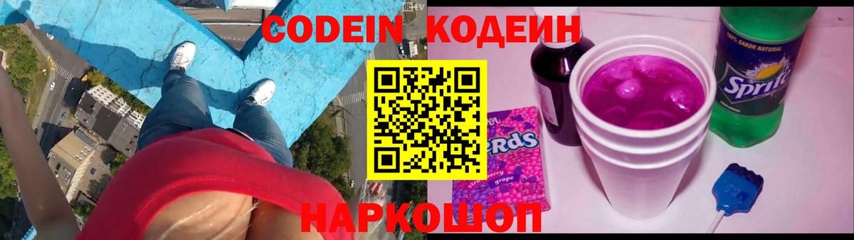 Кодеиновый сироп Lean Purple Drank Алапаевск